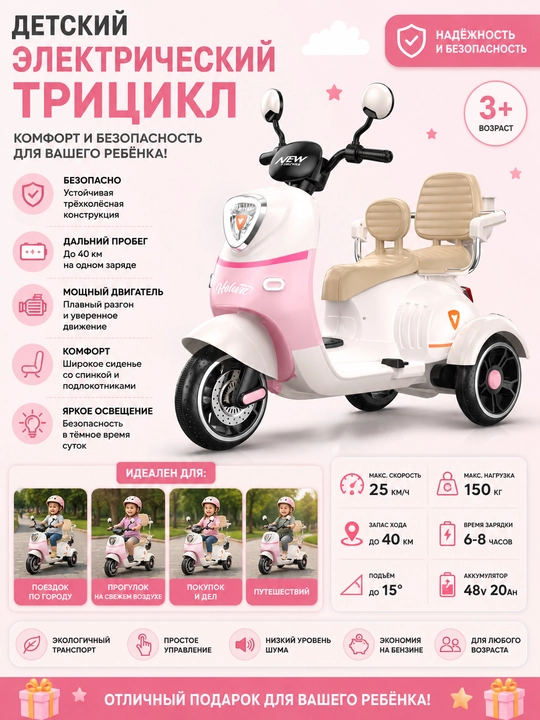 Детский электрический трицикл - 