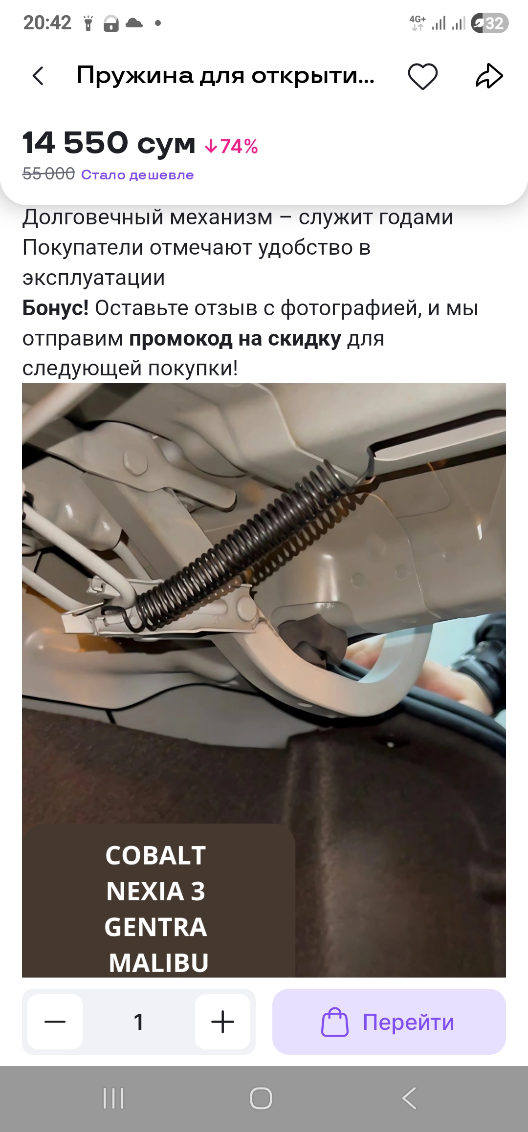 Пружина для открытия крышки багажника для Gentra, Cobalt, Onix, Nexia 3, Nexia 2, Nexia 1
