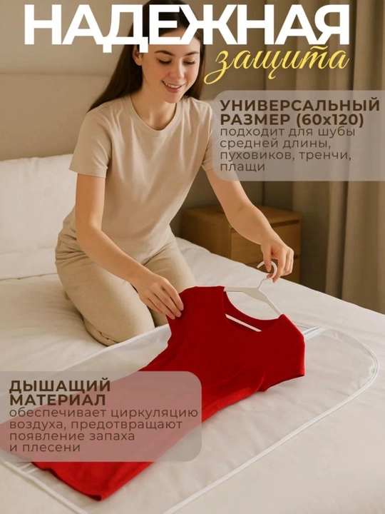 Чехол для одежды 60×100 / 60×150 см, защитный чехол от пыли и влаги, многоразовый