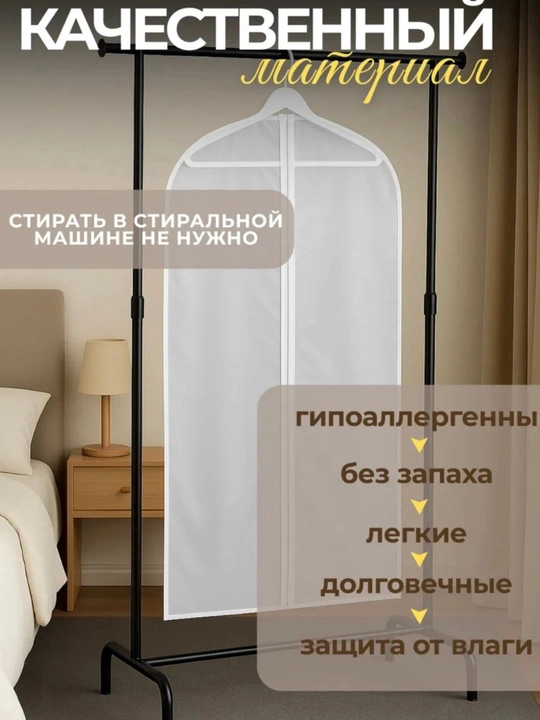 Чехол для одежды 60×100 / 60×150 см, защитный чехол от пыли и влаги, многоразовый