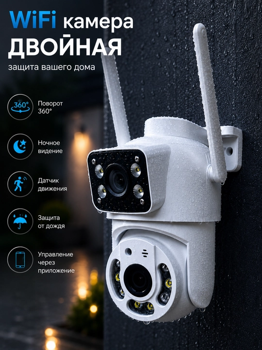 Двойная Wi-Fi камера наружная - 