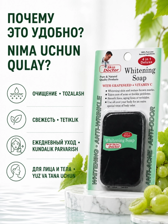 Yuz va tana uchun oqartiruvchi sovun 4v1, vitamin C va uzum bilan