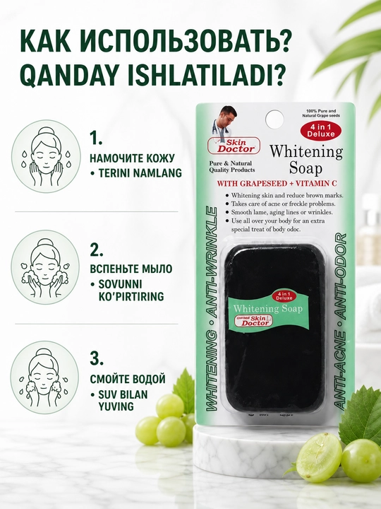 Yuz va tana uchun oqartiruvchi sovun 4v1, vitamin C va uzum bilan