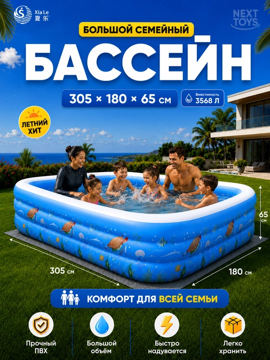 Надувной семейный бассейн 305×180×65, прямоугольный, для детей и взрослых, для дома и дачи - 