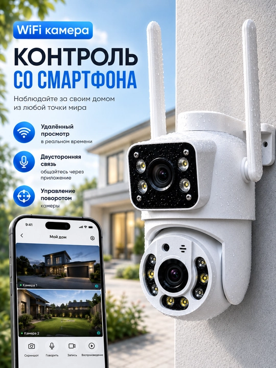 Wi-Fi Камера IP видеонаблюдения PTZ