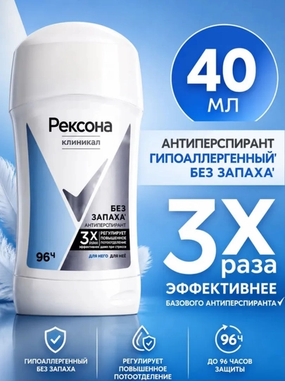 Антиперспирант-карандаш REXONA Clinical Protection Сухость и Уверенность, 40 мл - 