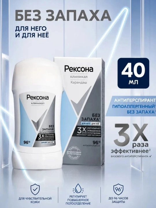 Антиперспирант-карандаш REXONA Clinical Protection Сухость и Уверенность, 40 мл