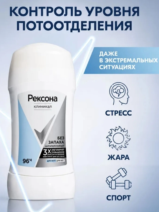 Антиперспирант-карандаш REXONA Clinical Protection Сухость и Уверенность, 40 мл