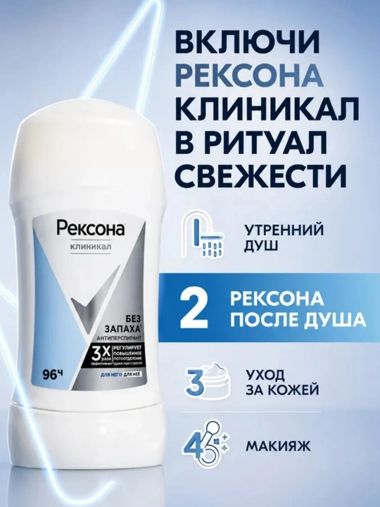 Антиперспирант-карандаш REXONA Clinical Protection Сухость и Уверенность, 40 мл
