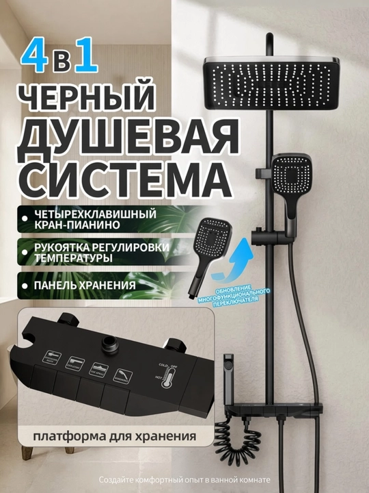 Смеситель для душа, душевая система 4 в 1, тропический душ с дисплеем, смеситель - 