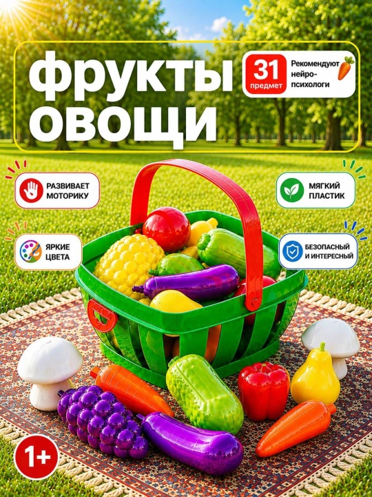 Сбор фруктов и овощей для детей