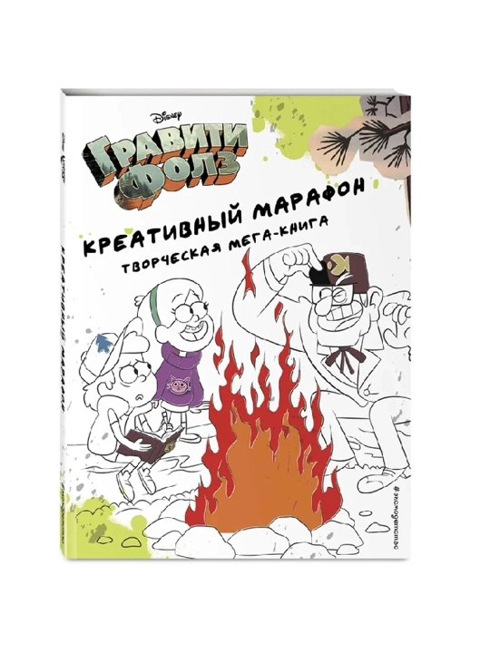 Graviti Folz. Kreativniy marafon tvorcheskaya mega-kniga - 