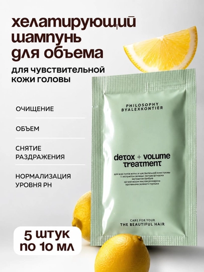 PHILOSOPHY-Alex DETOX+VOLUME TREATMENT hajm va sezgir teri uchun konditsioner niqobi - 
