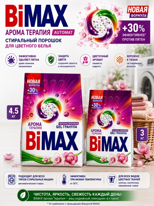 BiMax Aromaterapiya - rangli kir yuvish uchun avtomatik kir yuvish kukuni - 
