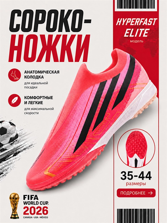 F50 HYPERFAST futbol butsalari va sorokonojkalari, erkaklar va o'smirlar, 35-44 o'lcham