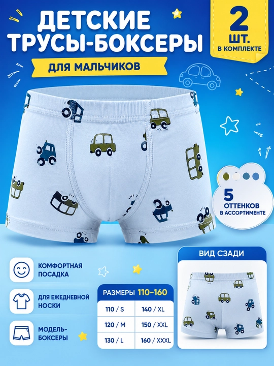 Детские трусы-боксеры для мальчиков, ХБ, комплекте, случайные расцветки, 110–160 - 