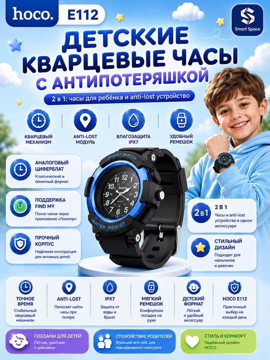 HOCO E112 детские умные часы, наручные часы, Anti-Lost трекер, функция поиска