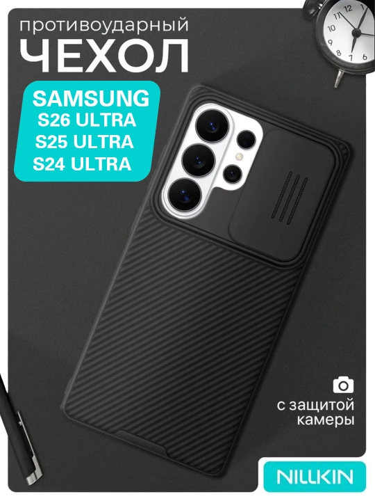 Чехол для Samsung Galaxy S24 Ultra, S25 Ultra, S26 Ultra, Nillkin Camshield Pro - 