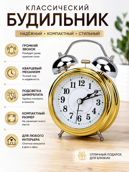 Stol usti budilnik qo‘ng‘iroqli, klassik soat, tungi yoritishli, quartz mexanizm
