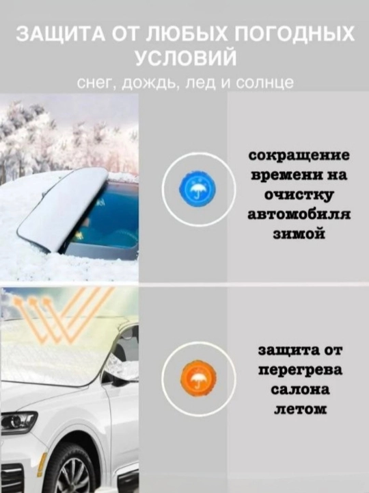 Солнцезащитный козырек для лобового стекла автомобиля, авто тент, универсальный чехол