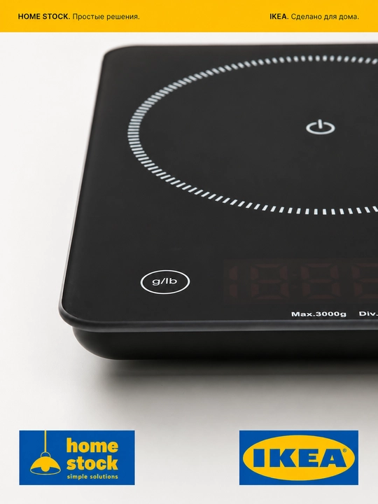 IKEA кухонные весы, чёрные, 3 кг