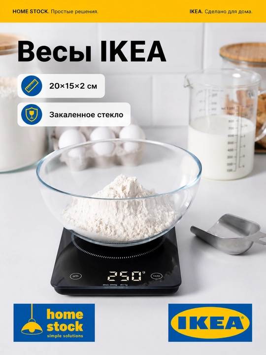 IKEA кухонные весы, чёрные, 3 кг - 
