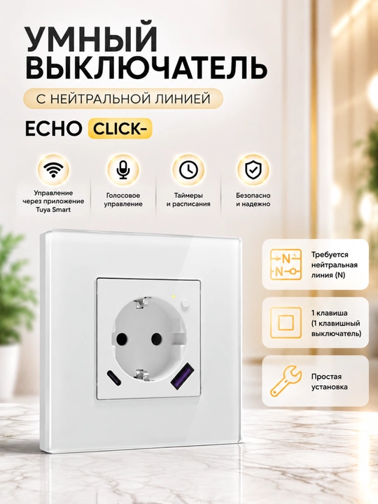 Умная розетка - 
