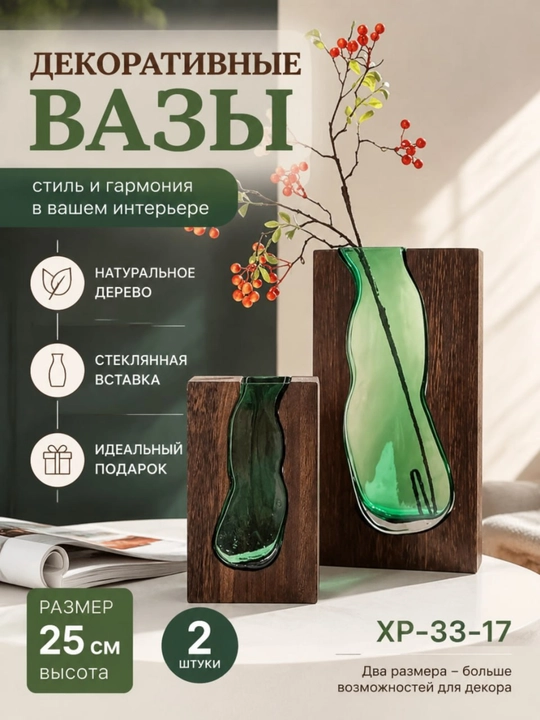 Декоративная ваза для цветов, вазы, Вазы - 