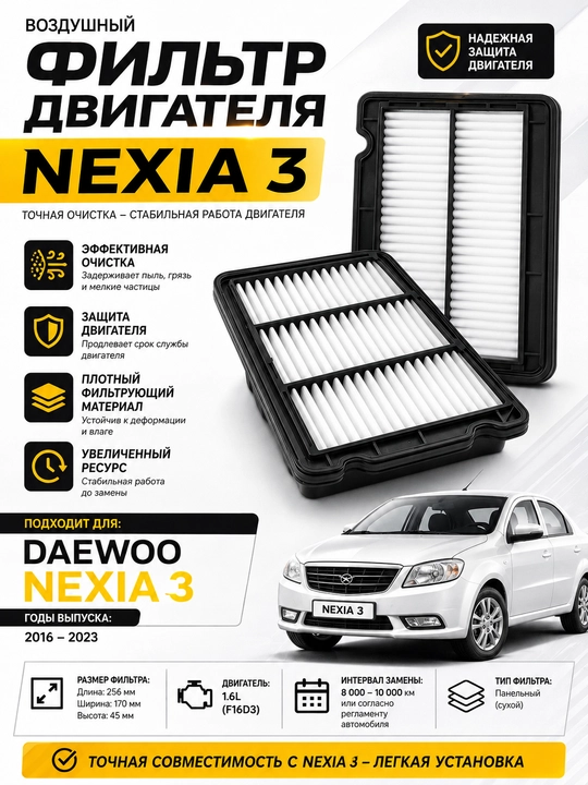 Havo filtr Nexia R3 1.5L dvigatel 16V,Vazdushni Filtr Nexia R3 1.5L,Filtr vazdushni Nexia - 