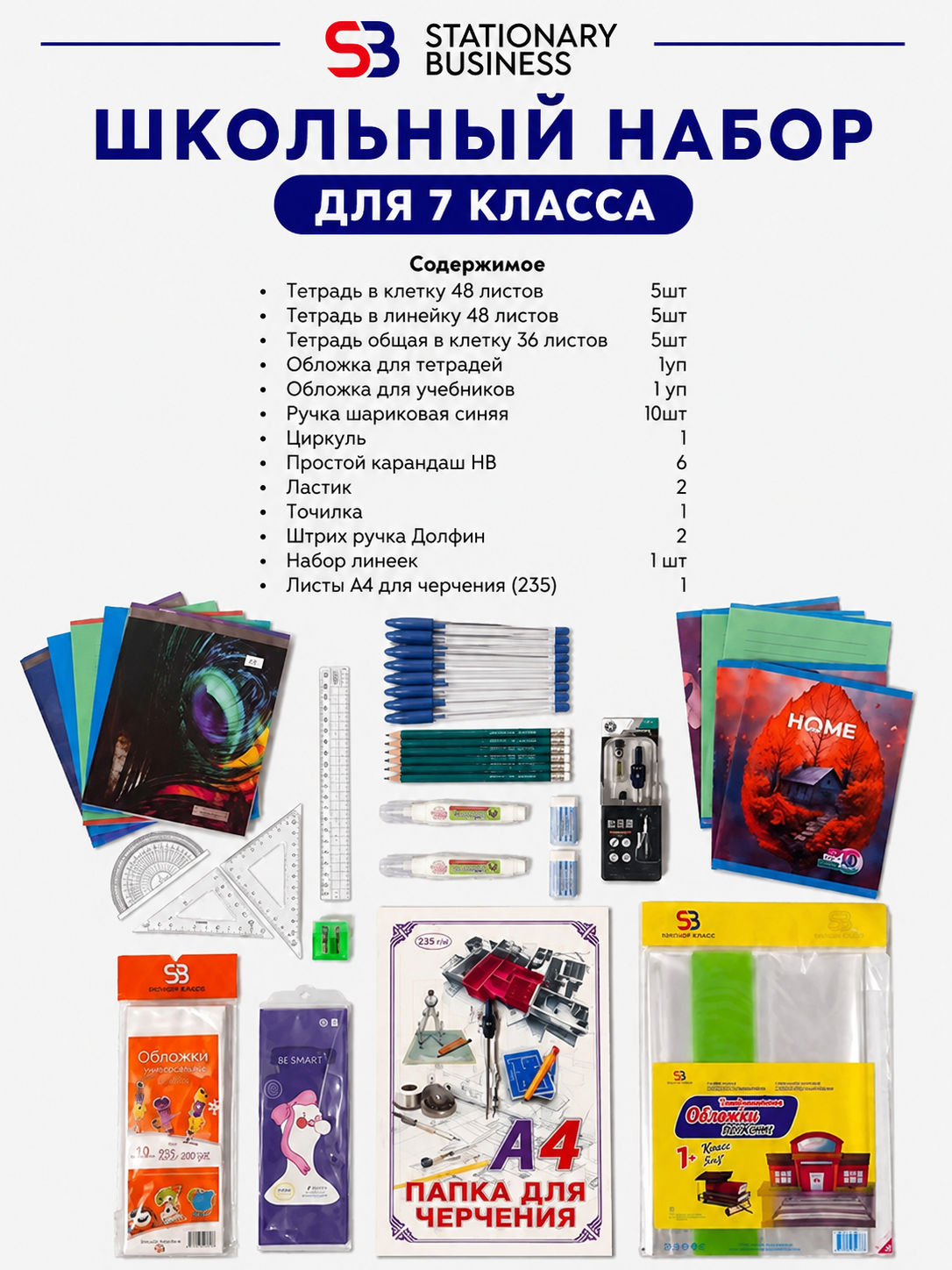 Universal SB maktab to‘plamlari, 1-11-sinflar, to‘liq qator