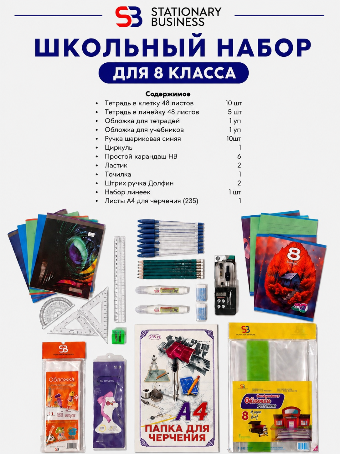 Universal SB maktab to‘plamlari, 1-11-sinflar, to‘liq qator