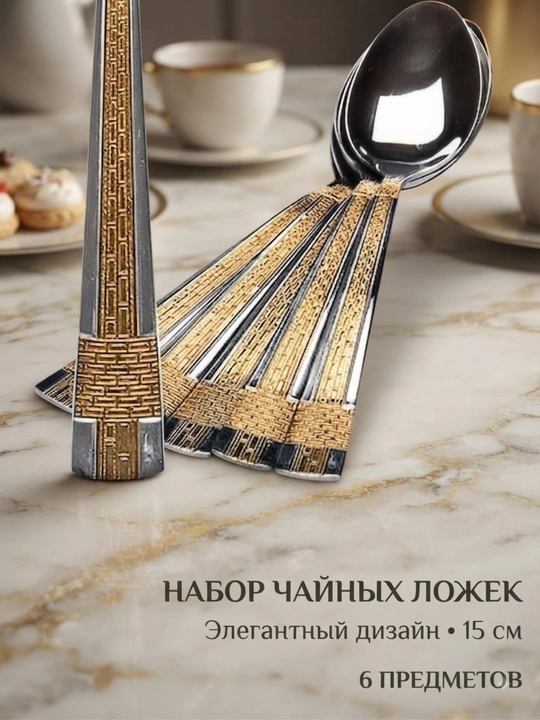 Набор кухонных столовых приборов, вилка, ложка, 6 предметов