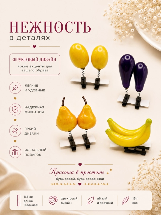Мини заколки для волос в виде фруктов