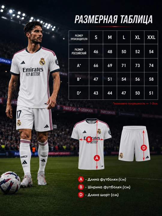 Футбольная форма ''REAL MADRID'', для домашних и выездных встреч, 2025-26