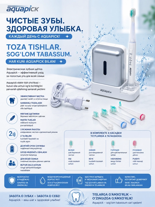 Электрическая зубная щетка Aquapick Sonic AQ-110 - 