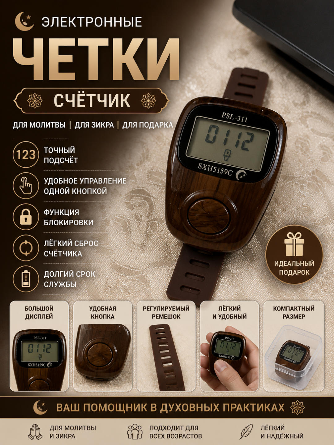 Четки электронные-счетчик для молитвы и зикра, цифровой тасбих, красные - 