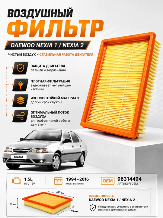 Havo filtr Nexia 1 Nexia 2 1.5L Filtr dvigatel Nexia 1.6L Vazdushni filtr Nexia 1 Nexia 2