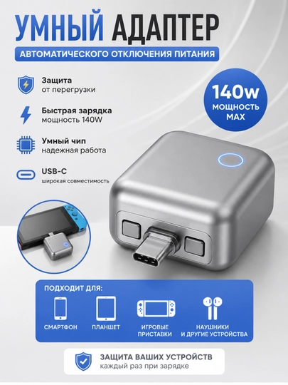 Умный USB C адаптер 140W  быстрая безопасная зарядка с автоматическим отключением - 