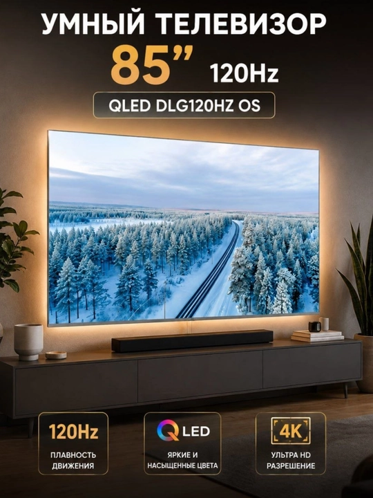 Смарт телевизор 85 дюймов QLED 4K Ultra HD 120Hz Google TV - 