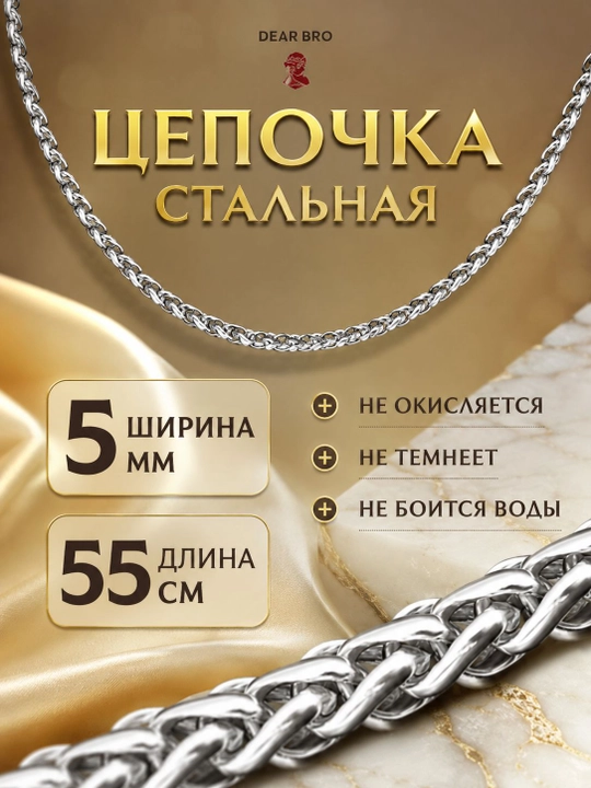Мужская цепочка «Круг» из нержавеющей стали, 55 см - 