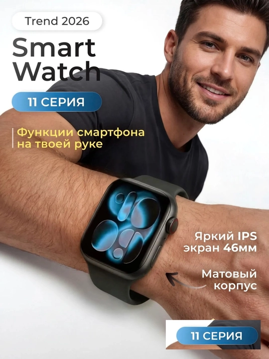 Смарт-часы Series 11 Pro Max – для мужчин и женщин - 