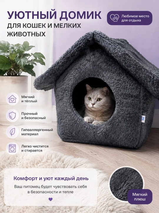 Домик для кошки, домик для животных - 