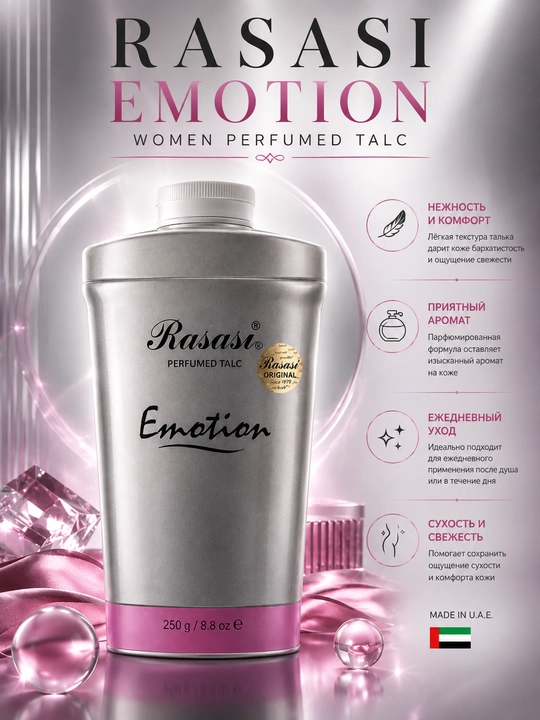Rasasi Emotion Women Perfumed Talc — tana uchun xushbo‘y talk, 250 g - 