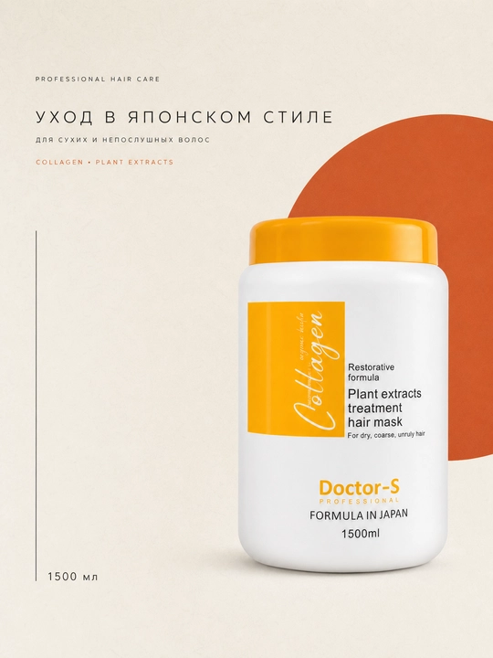 Бальзам, маска Collagen с растительными экстрактами для сухих волос, 1500-1000 мл