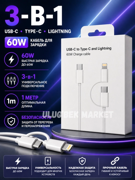 3-in-1 Zaryadlash Kabeli USB-C Type-C Lightning 60W, 1 metr, tez zaryadlash Kabeli - 
