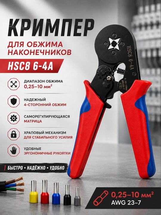 Пресс клещи, для обжима втулочных наконечников - 