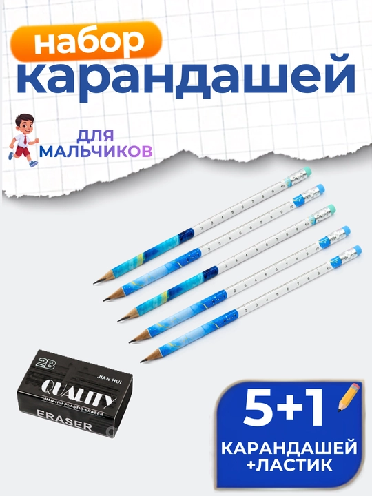 Набор чернографитных карандашей 5 и 12 шт. с ластиком, для школы и учебы - 