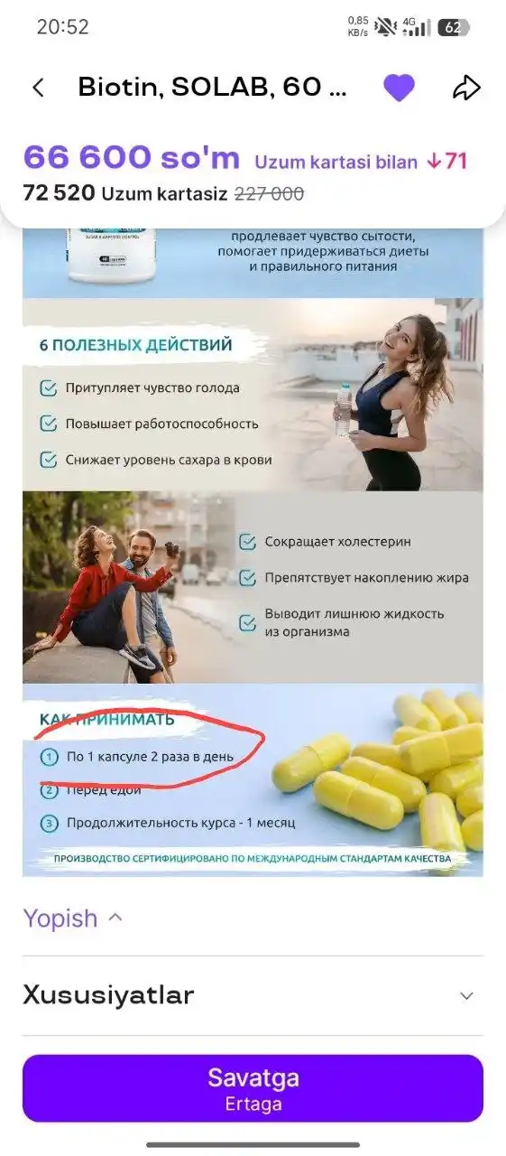 Биотин, SOLAB, 60 капсул