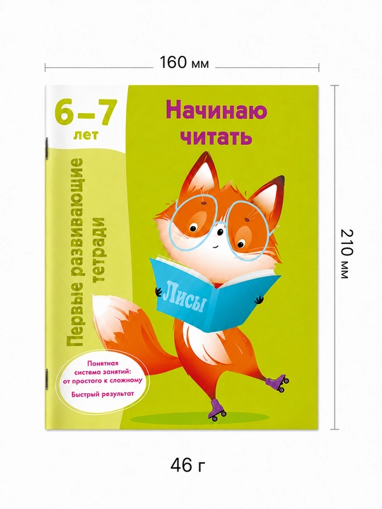 Развивающие тетради для детей, обучение чтению, счету, логике и мышлению