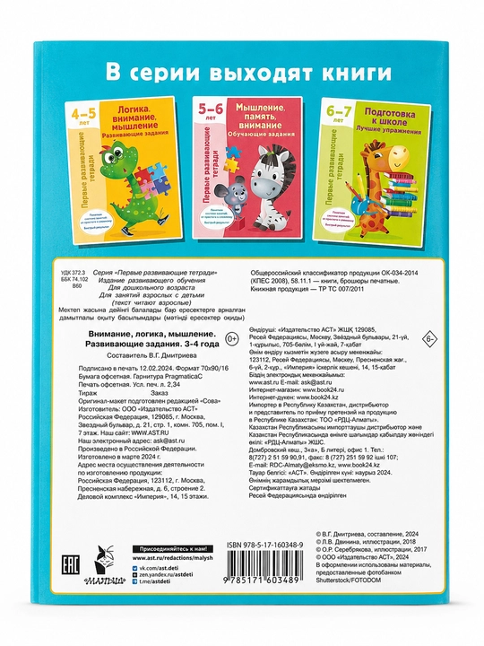 Развивающие тетради для детей, обучение чтению, счету, логике и мышлению